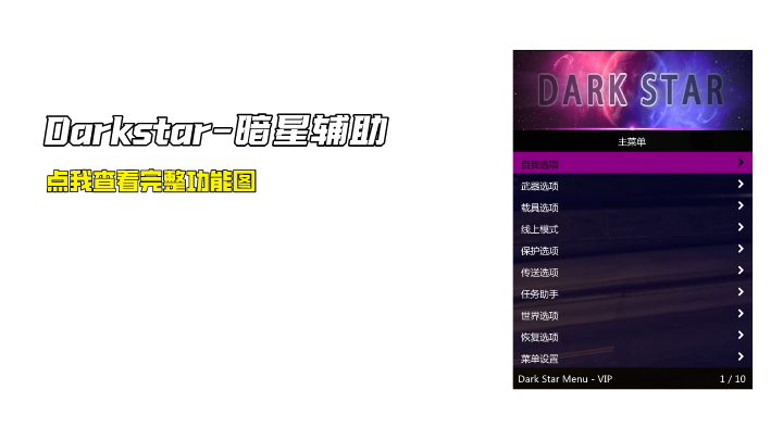 暗星功能图