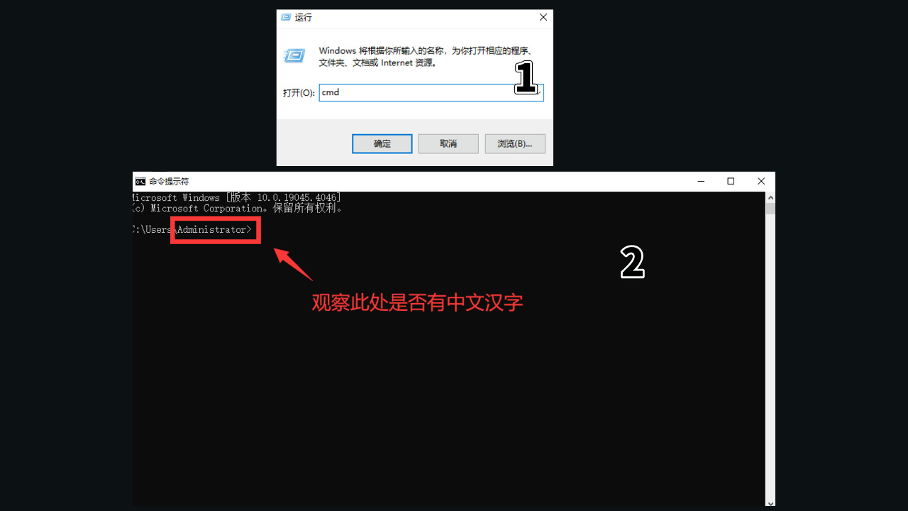 辅助注入时闪退修改中文路径方法插图1 命令提示符排查方法图例