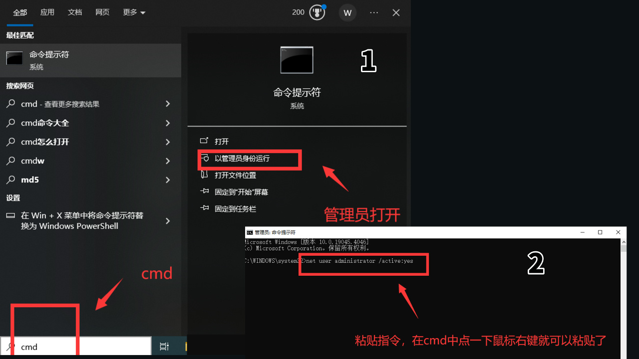 辅助注入时闪退修改中文路径方法插图2 启动超级管理员用户图例
