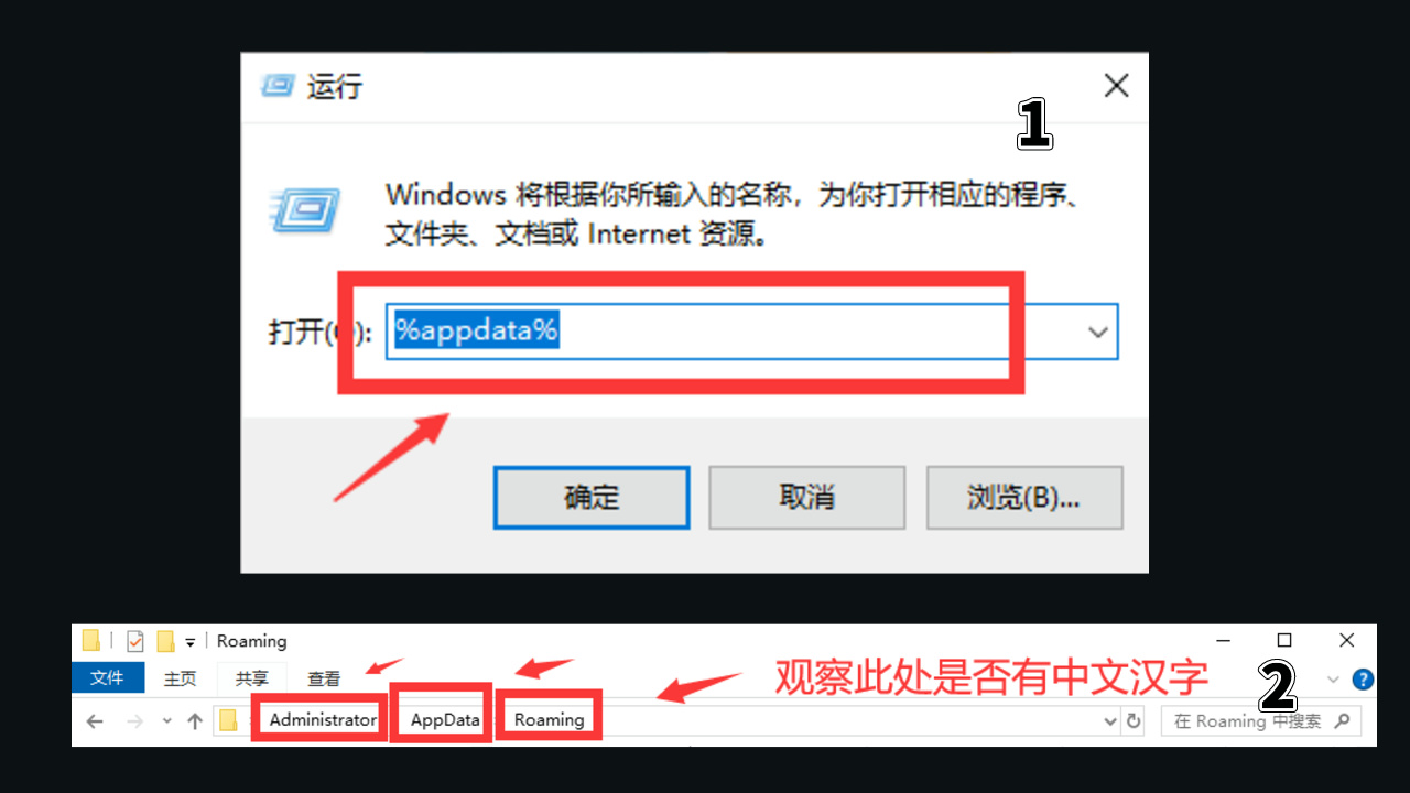 辅助注入时闪退修改中文路径方法插图 Roaming文件夹排查方法图例